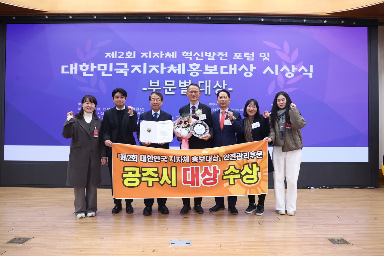 공주시가 지난 21일 국회의원회관에서 열린 제2회 대한민국지자체홍보대상 시상식에서 영예의 ‘대상’을 수상했다.  공주시 제공. 