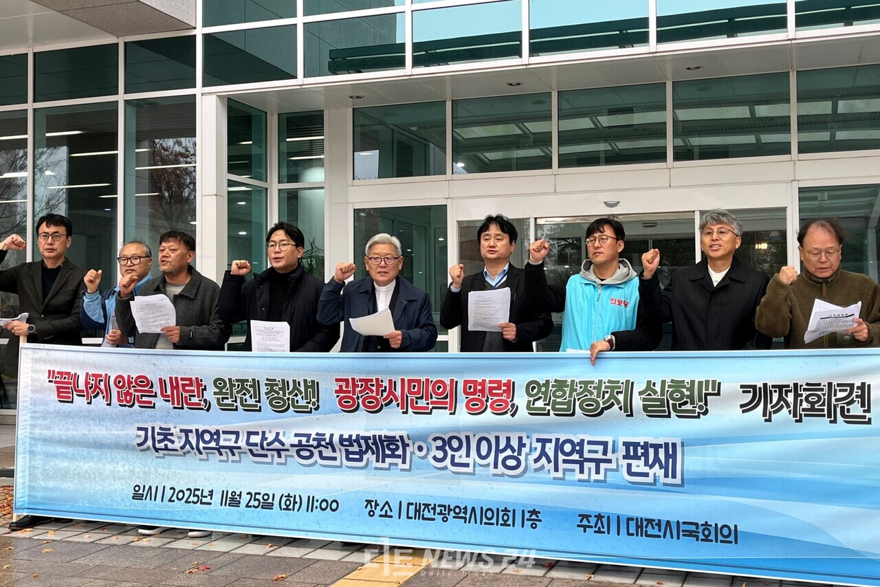 대전의 민주·진보·개혁 인사들로 구성된 대전시국회의가 25일 대전시의회 앞에서 기자회견을 열어 연합정치 실현과 선거제 개편을 통한 정치개혁을 촉구했다. 유솔아 기자. 