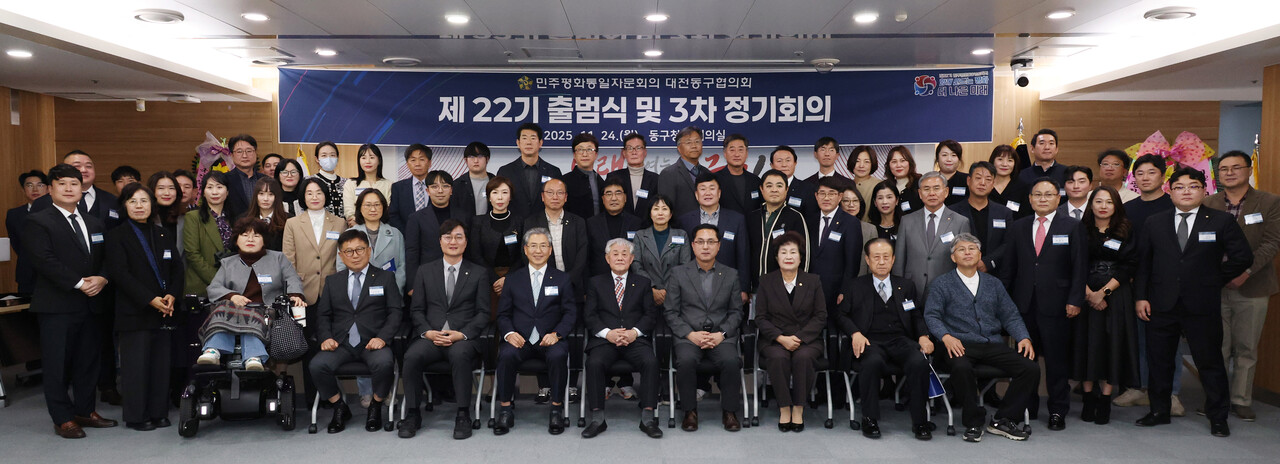 제22기 민주평통 대전동구협의회 출범식 기념촬영 모습