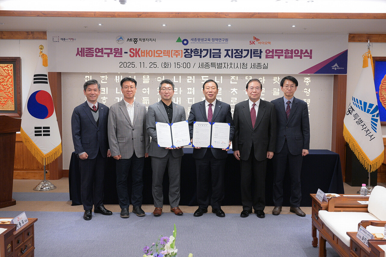 세종시와 세종평생교육·정책연구원이 25일 시청 5층 세종실에서 SK바이오텍㈜와 지역 인재의 해외 유학 지원을 위한 업무협약을 체결했다. /사진 제공=세종시