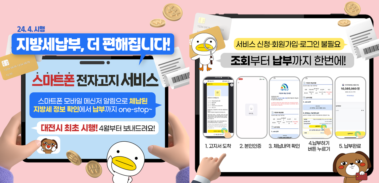 대전 대덕구가 시 최초로 시행한 스마트폰 전자고지 서비스 안내문. 대덕구 제공. 