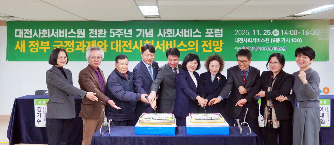 대전사회서비스원이 서비스원 전환 5주년을 기념해 포럼을 개최했다. 대전사회서비스원 제공.