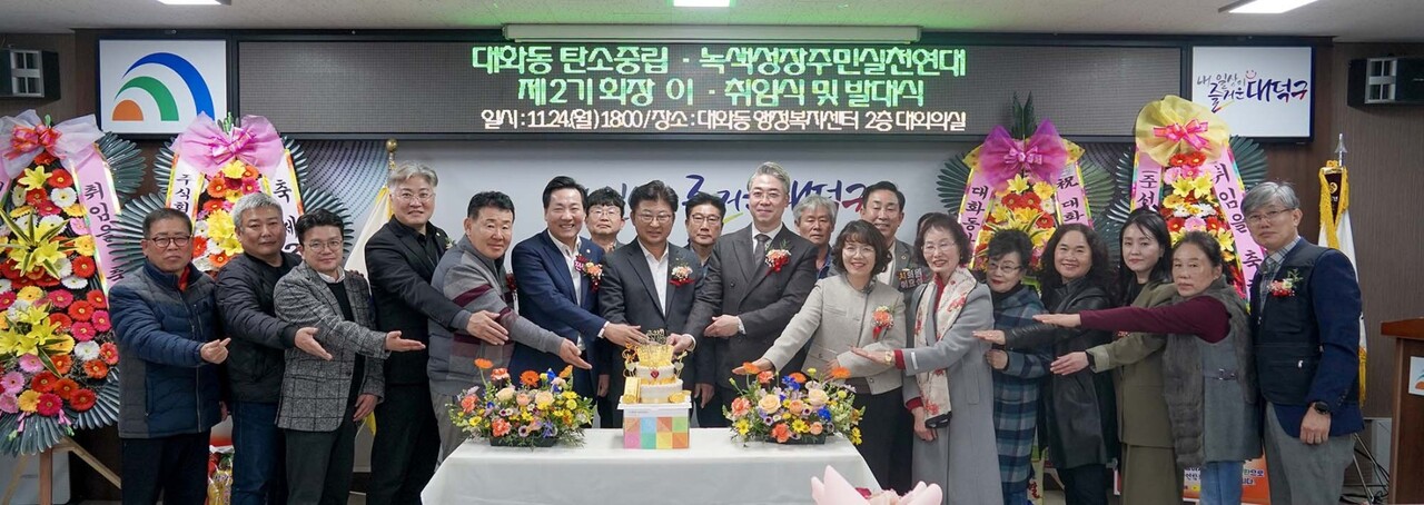 최충규 대덕구청장(사진 가운데)과 대화동 탄소중립·녹색성장 주민실천연대 회원들이 24일 대화동행정복지센터에서 발대식을 마친 후 기념 촬영을 하고 있다. 대덕구 제공. 