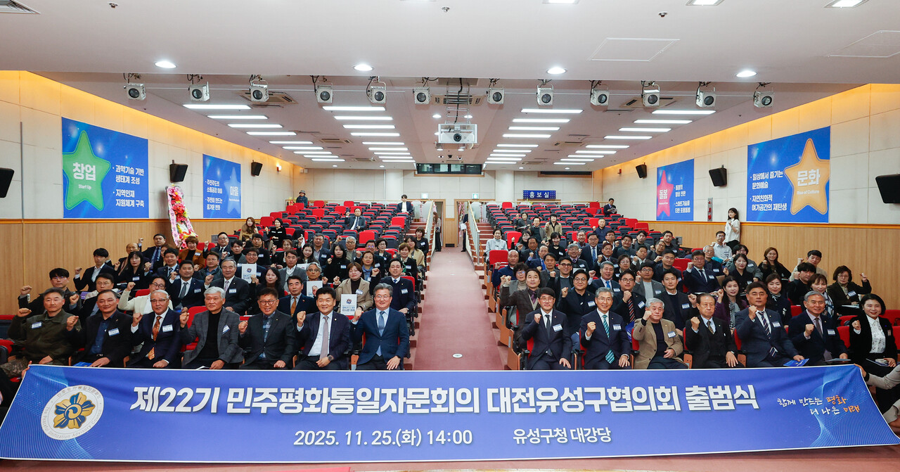 25일 유성구청 대강당에서 열린 민주평화통일자문회의 대전유성구협의회 ‘제22기 출범식 및 2025년 3차 정기회의’ 모습. 유성구 제공. 