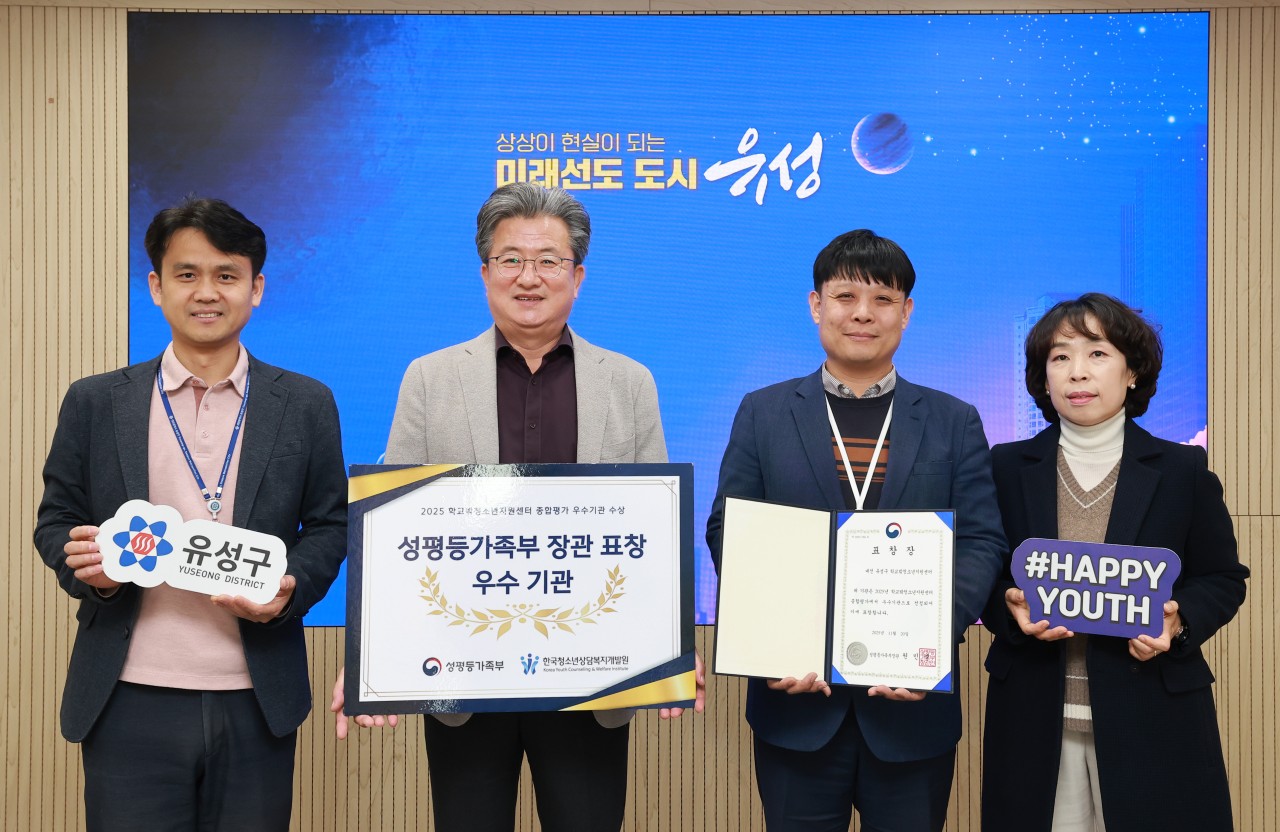 정용래 유성구청장과 한형기 센터장이 ‘2025년 학교밖청소년지원사업 보고대회’에서 종합평가 ‘우수기관 장관상’을 받고 기념촬영을 하고 있다. 유성구 제공. 