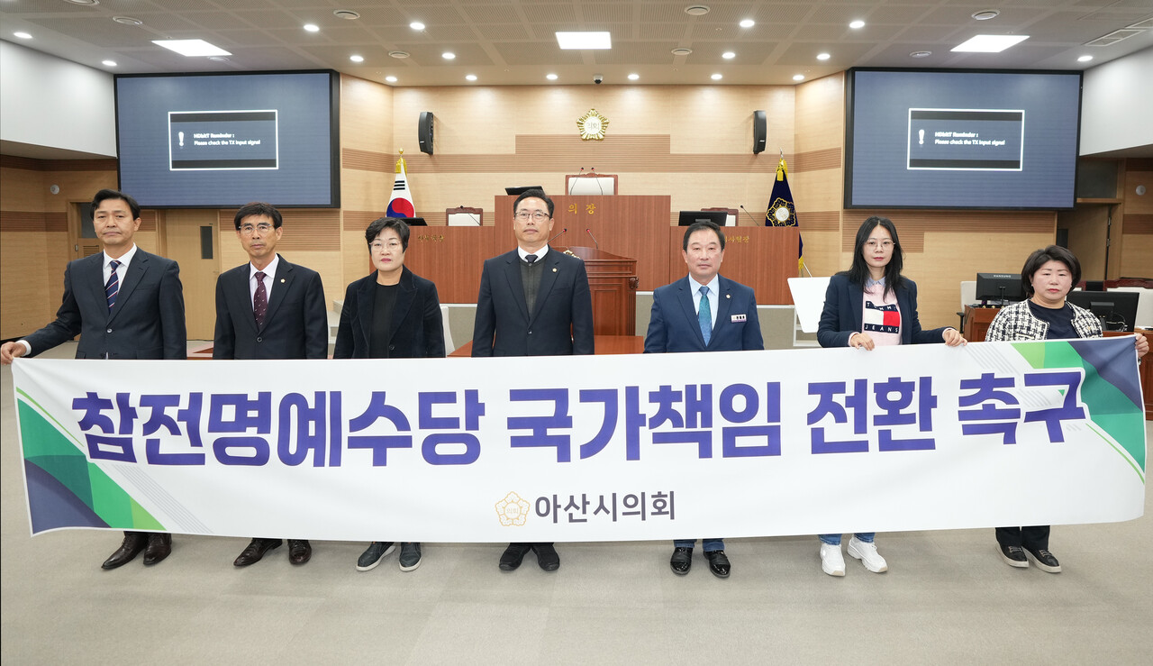 아산시의회가 25일 제263회 제2차 정례회 제1차 본회의에서 ‘참전명예수당 국가책임 전환 건의안’을 채택했다. 아산시의회 제공