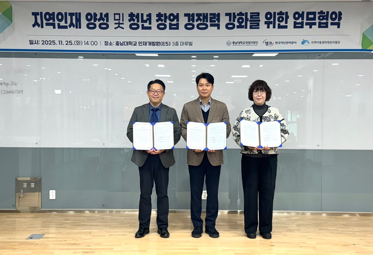 캠코(한국자산관리공사) 대전충남지역본부가 25일 충남대학교 인재개발원 3층 마루빌에서 충남대학교 및 지역아동센터 대전지원단과 ‘지역 우수 인재 양성을 위한 업무협약’을 체결했다.