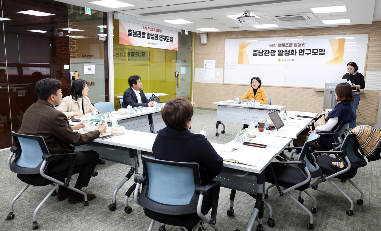 음식 콘텐츠 활성화 연구모임 최종 보고회 모습. 충남도의회 제공. 