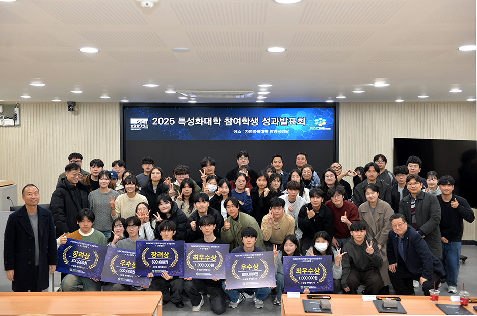 순천향대학교 AIBIOME인재양성사업단은 자연과학대학 안영국강당에서 ‘2025년 특성화 대학 실험수업 참여학생 성과발표회’를 개최했다. 순천향대 제공