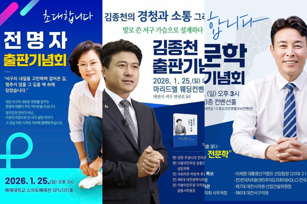 분주한 대전 서구청장 후보군, 속속 출마 공식화 < 2026지방선거 < 대전 < 정치 < 기사본문 - 디트NEWS24