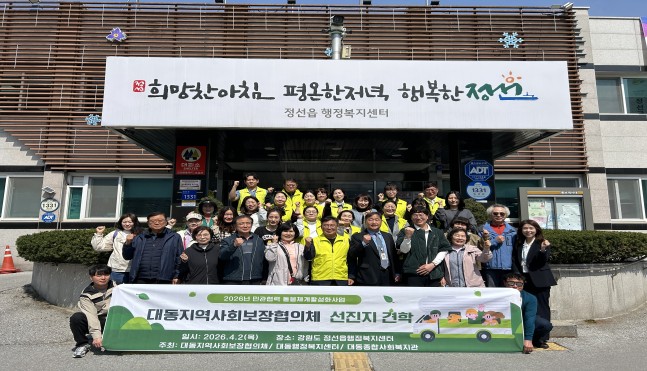 대동 지역사회보장협의체 선진지 견학 모습. 동구 제공. 