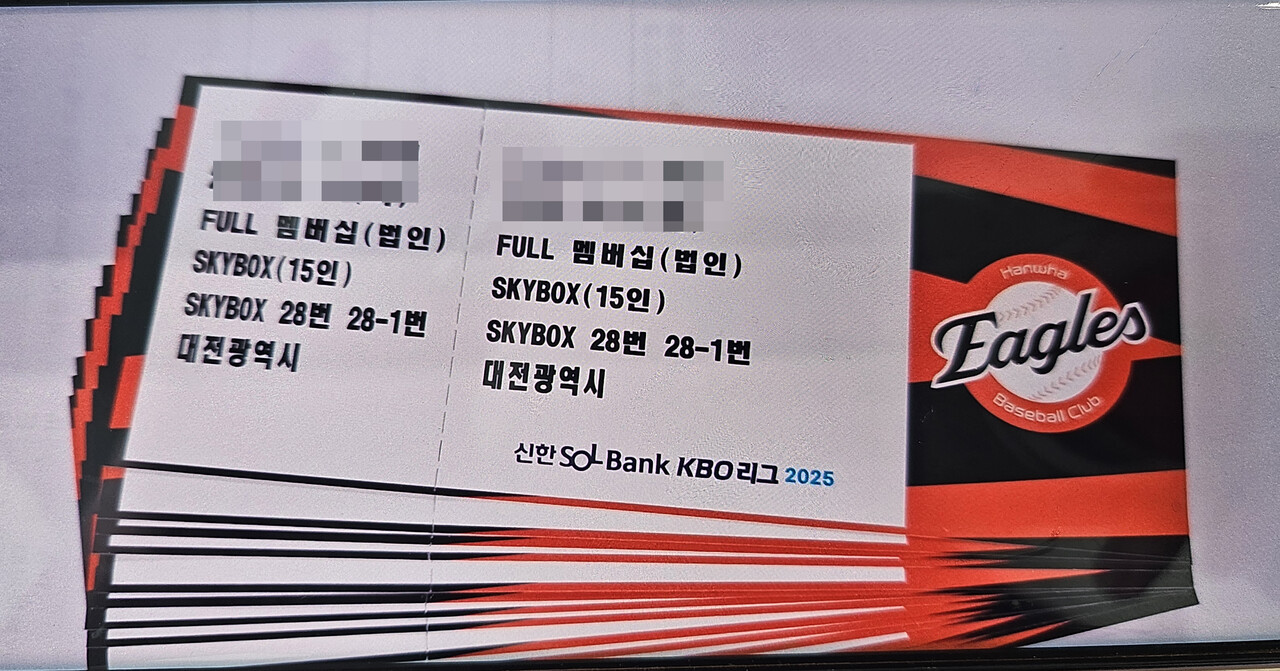 한화이글스 구단 측이 대전시에 무상 제공한 스카이박스 야구 관람 표. 28번방은 15인용으로 연간 시즌권 가격이 9400만 원이다. 