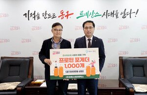 대전 동구 '따뜻한 나눔 손길' 잇따라 - 뉴스 썸네일 이미지