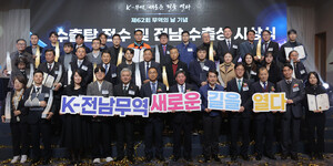 전남도, 무역의 날 수출탑 등 시상 - 뉴스 썸네일 이미지