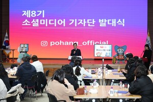 포항시, 제8기 소셜미디어기자단 발대식 개최 - 뉴스 썸네일 이미지