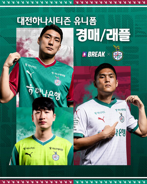 대전하나시티즌, 선수단 유니폼 자선 경매 나서 - 뉴스 썸네일 이미지