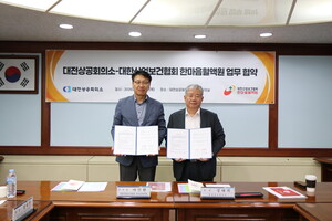 대전상의-한마음혈액원, 지역사회 공헌 공동 추진 - 뉴스 썸네일 이미지