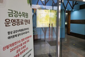 "<b>금강수목원</b> 다시 문 여나"…재개장 논의 본격화