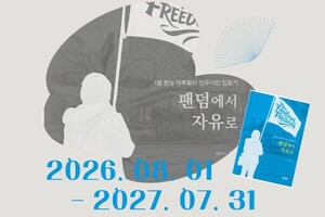 대전시민과 읽고 싶은 올해의 책 '팬덤에서 자유로' - 뉴스 썸네일 이미지
