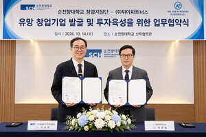 순천향대, 위아파트너스와 '캠퍼스 상주 투자육성' 협약 - 뉴스 썸네일 이미지